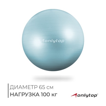Fitball 65 cm, 900 grams, anti -wings, mint color