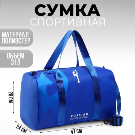 Sports bag "Russian Figure Skating", 47 x 28 x 24 cm, blue