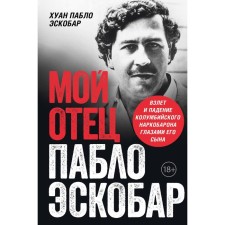 My father Pablo Escobar. The take -off and fall of the Colombian drug lord with the eyes of his son. Escobar H.P.