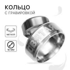 Ring with an engraving 