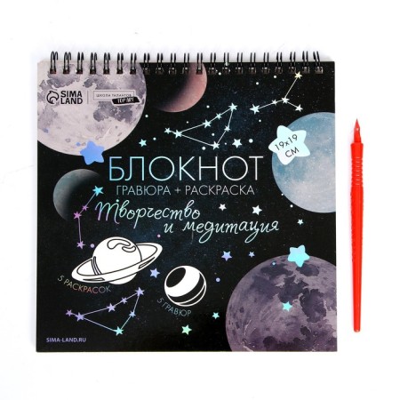 Substeu-Coloring notebook 19x19cm "Cosmos"-2
