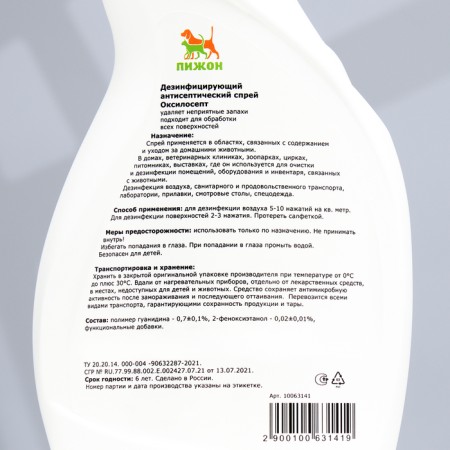 Disinfecting the antiseptic spray "Pigzon" for all types of surfaces, lavender, 750 ml-3