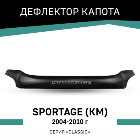 Defly hood deflector for Kia Sportage (KM), 2004-2010