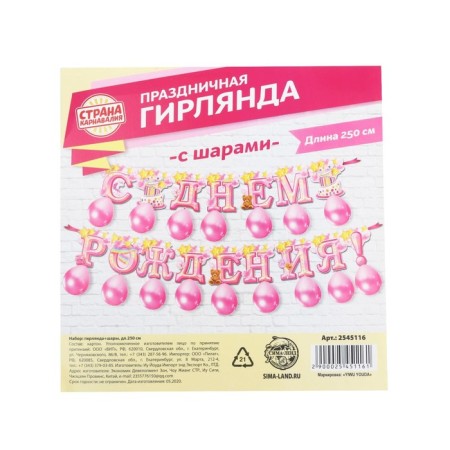 Set of garland + balls "Happy birthday", length 250 cm-2