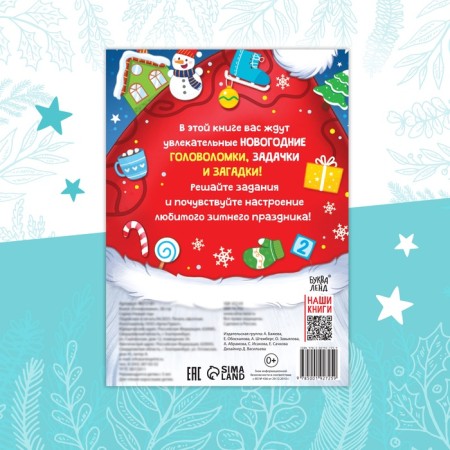 Activiti - New Year's Book "Puzzles", 28 p.-4