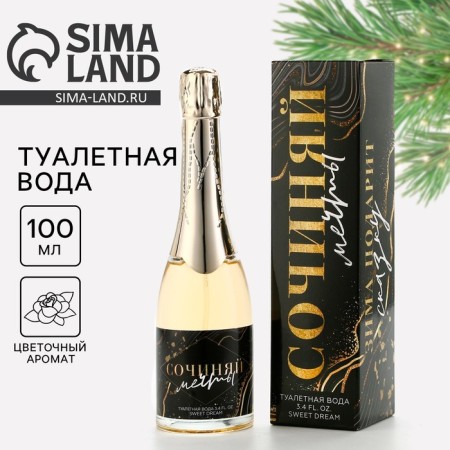 Toilet water for the New Year "Compose Dreams", 100 ml.