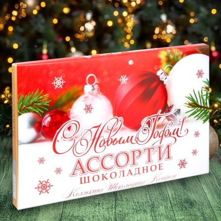 Chocolate assorted "Happy New Year" Box White 210 g-1