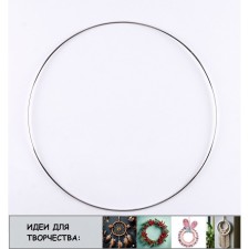 The basis for the manufacture of the dealer “Ring” dreams, set of 4 pcs., Size 1 pc. - 19 cm, thickness - 0.28 cm