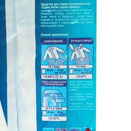 Settlement powder SARMA Asset "Mountain Fresh", Universal, 800 g-1