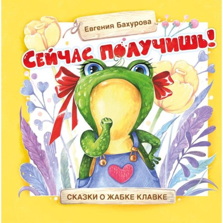 Now you get it! Bakhurova E.