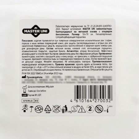 Master UNI adhesive plaster bactericidal on a non -woven base with benzalco chloride. 10x10 cm.-5