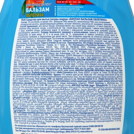 Biolan - sea buckthorn washing tool, 450 ml-1