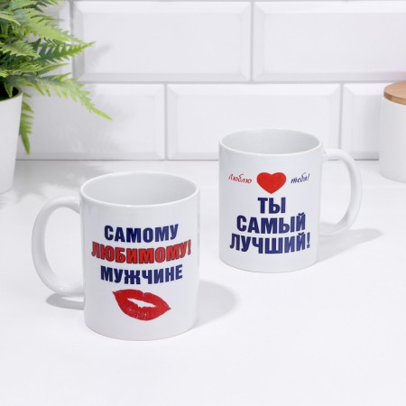 Sublimation mug "to the most beloved man", with application