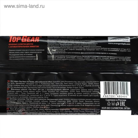 Wet napkins Top Gear, for hands, 30 pcs.-3
