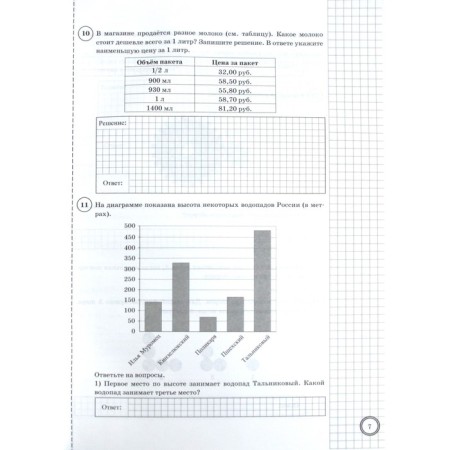 Tests. GEF. Mathematics. 25 options, Fioko, 5th grade. Edited by Yashchenko I. V.-3