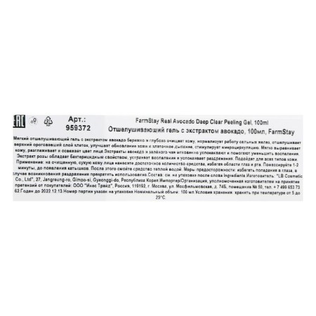 Farmstay gel peeling, exfoliating, with avocado extract, 100 ml-2
