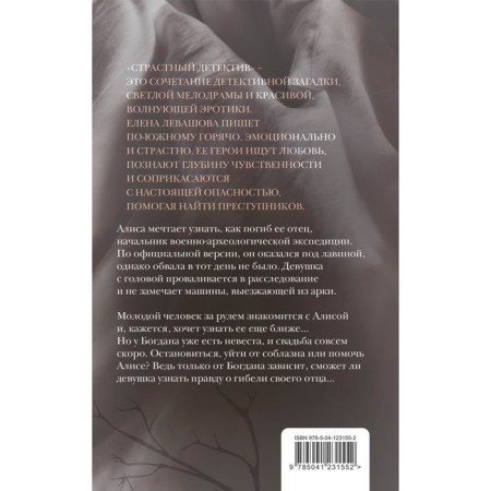Страсти и преступления (комплект из 3-х книг). Левашова Е.-1