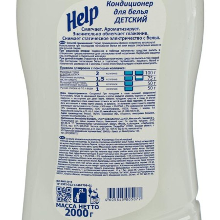 Air conditioning for linen, Help Children's Aloe Vera 2000 gr-1