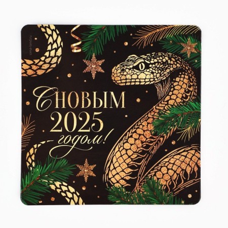 Magnet "Happy New Year", 8 x 8 cm-1