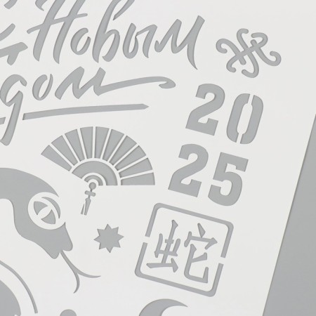 Plastic stencil "Snake. Chinese New Year 2025", A4 size-2