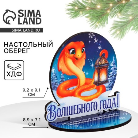 New Year's amulet on the stand of the “Magic Year!”, 8.9 x 7.1 cm.