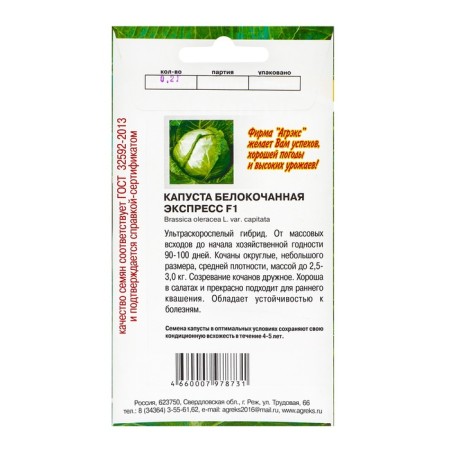 Cabbage Cabbage seeds "Express", 0.2 g-3