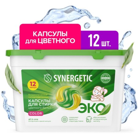Synergetic washing capsules hypoallergenic color, biodegradable, concentrated, 12 pcs