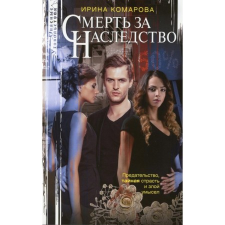 Death for inheritance. Komarova I.M.