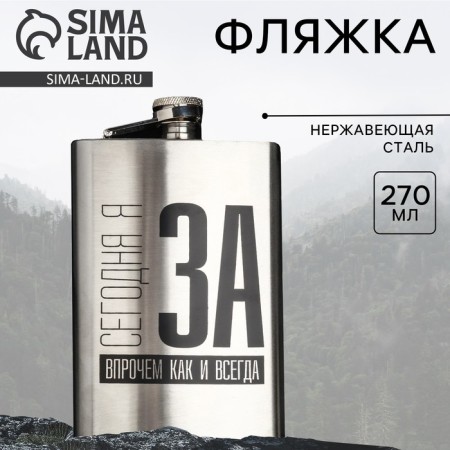 Flaw "Today I'm FOR", 270 ml