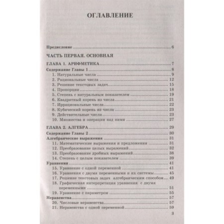 Directory. GEF. Mathematics. Algebra. Geometry 7-9 grade. Minaeva S. S.-1