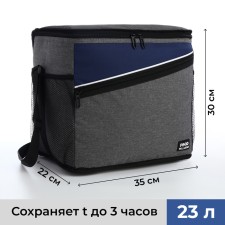 Bag-Termo two-flower 23l, 35*22*30, departure for Meln, n/karm, side mesh, reg, gray/blue