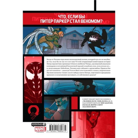 Spider-Man. The shadow of the spider. Zadarski Ch.-1