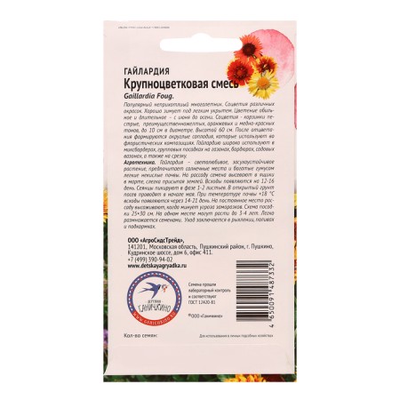 Gaylardia flowers "large -flowered mixture", 0.2 g-1
