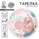 Disposable paper plate "The most lovely", set 6 pcs, 18 cm