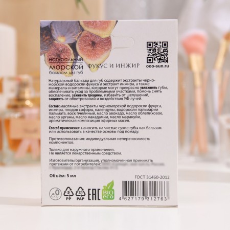 Lip balm "seale" fucus and figs, 5 ml-2
