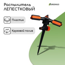 3-fly sprayer, 24 cm, under connector, peak, plastic, Greengo