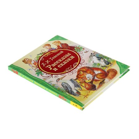 «Рассказы и сказки», Толстой Л. Н.-1