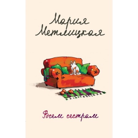 All sisters. Metlitskaya M.
