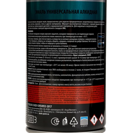 Aerosol paint enamel kudo universal orange RAL 2004, 520 ml-4