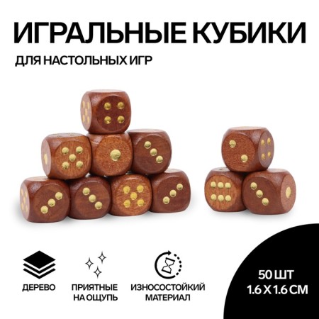 Playing bones, 1.6 × 1.6 cm, set 50 pcs, brown