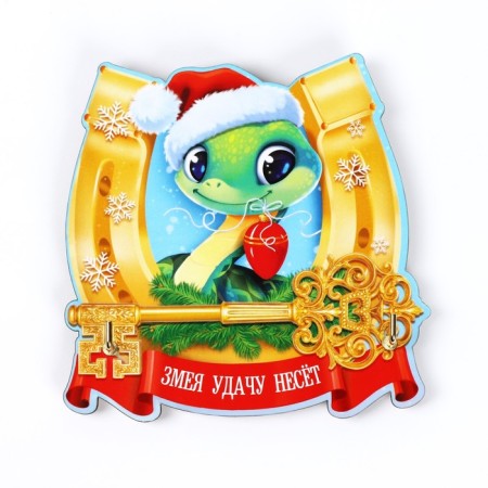 Klynoye Nastya New Year's "Snake with a horseshoe", for the New Year-1