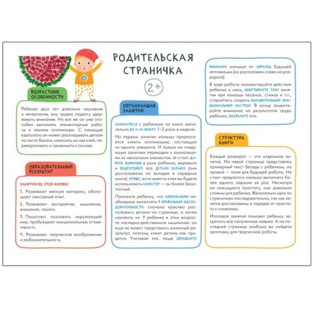 Мастерская. Аппликация 2+-2