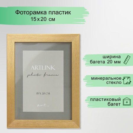 Photo frame Plastic "Zlata" 15x20 cm, golden