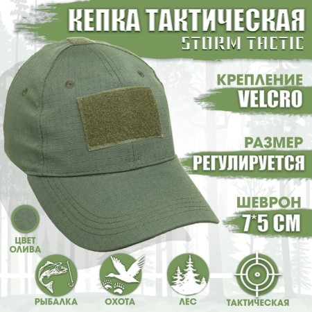 Tactical cap "Storm Tactic" with Velcro, Oliva