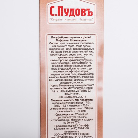 Muffins Chocolate S. Pudov, Cardboard Retail, 230 g-1