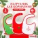 Bibbace for feeding New Year's crumb I am Happy from Mahra, Types Mix