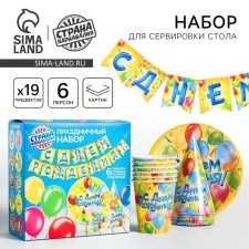 A set of paper dishes is a single birthday ”, balloons, 6 plates, 6 glasses, 6 caps, 1 garland