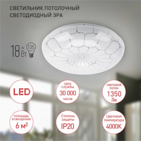 SPB-6-18-4K Pautina lamp 18W 4000k-3