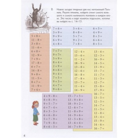 Paganel riddles. Oral account treasury quest. Addition and subtraction within 1000 (6+). Astakhova N.-3