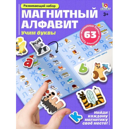 Developing set "Magnetic alphabet" Russian alphabet